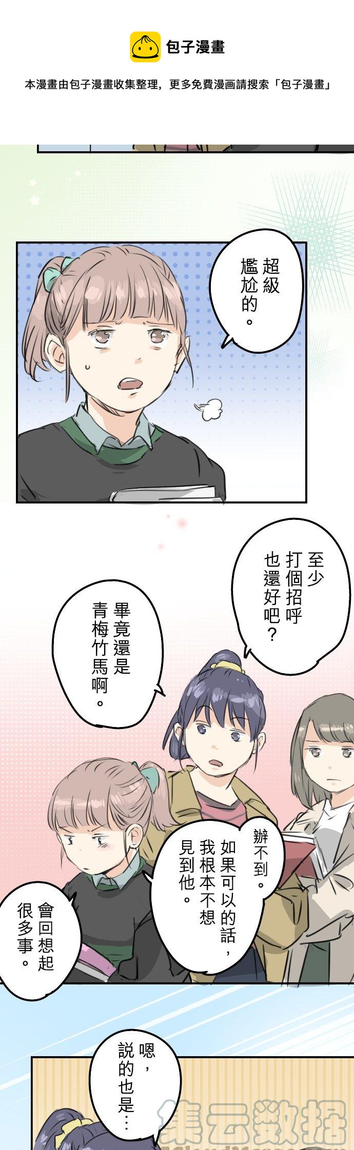 🍛犬系男子恋爱中 第196话 就算后悔了 第13页