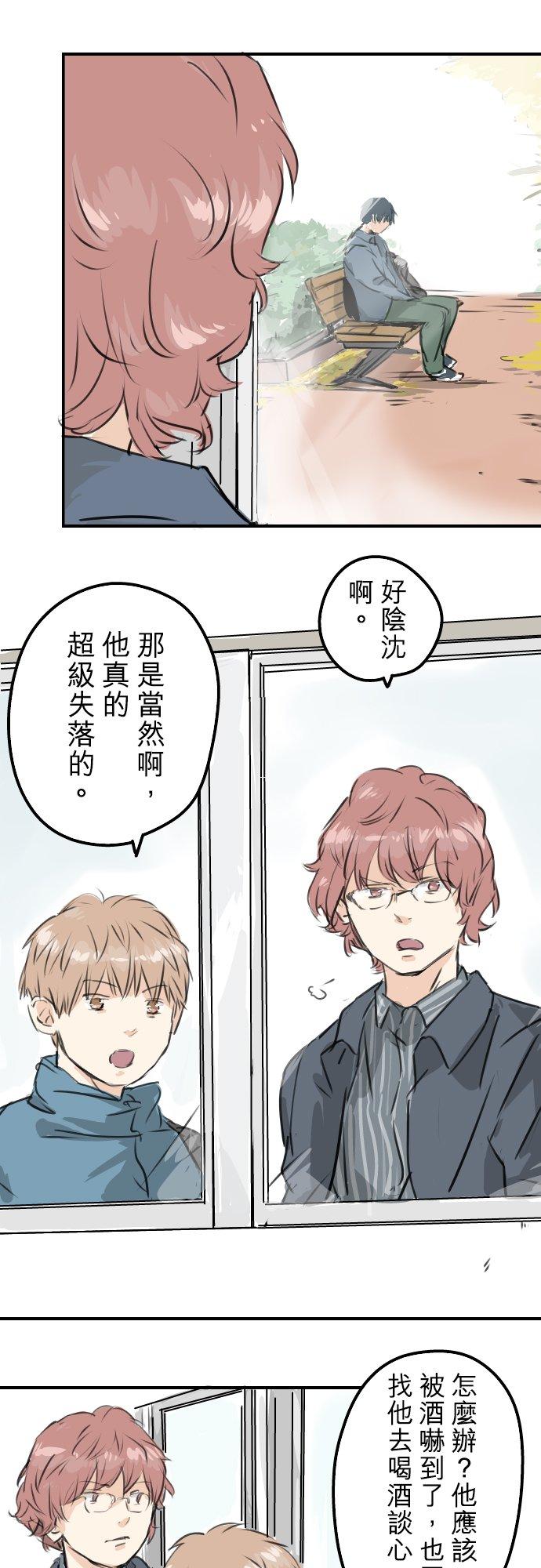 🍛犬系男子恋爱中 第196话 就算后悔了 第16页