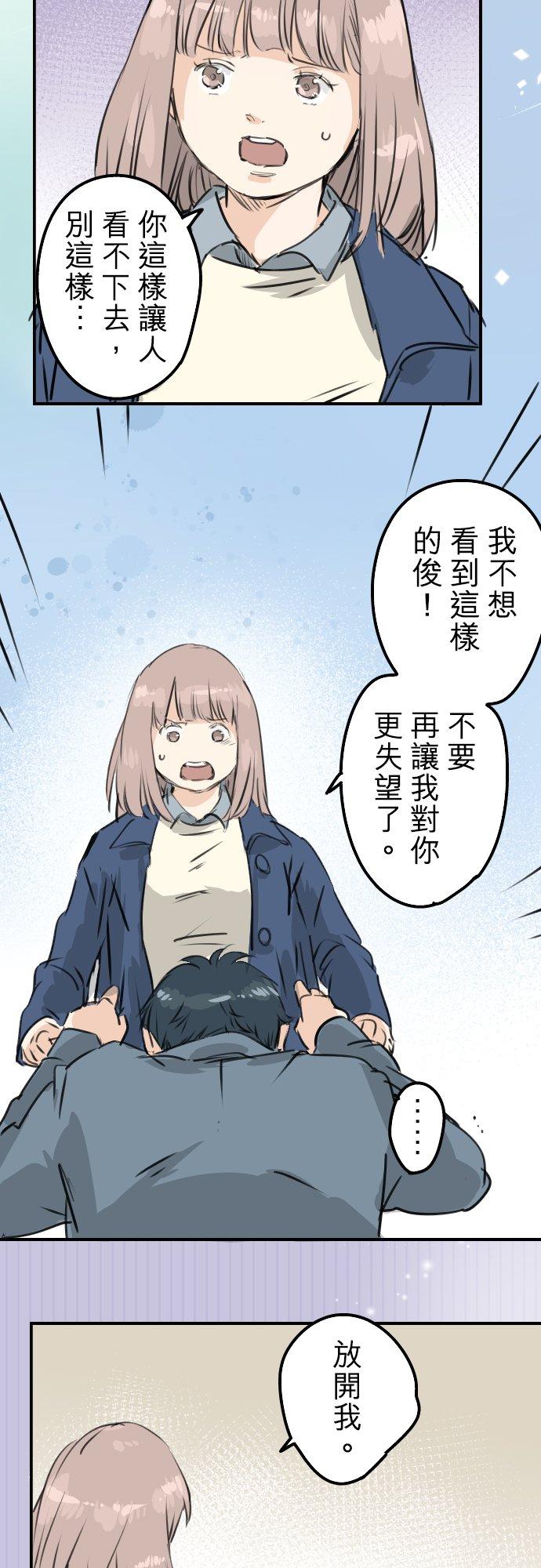 🍛犬系男子恋爱中 第196话 就算后悔了 第2页