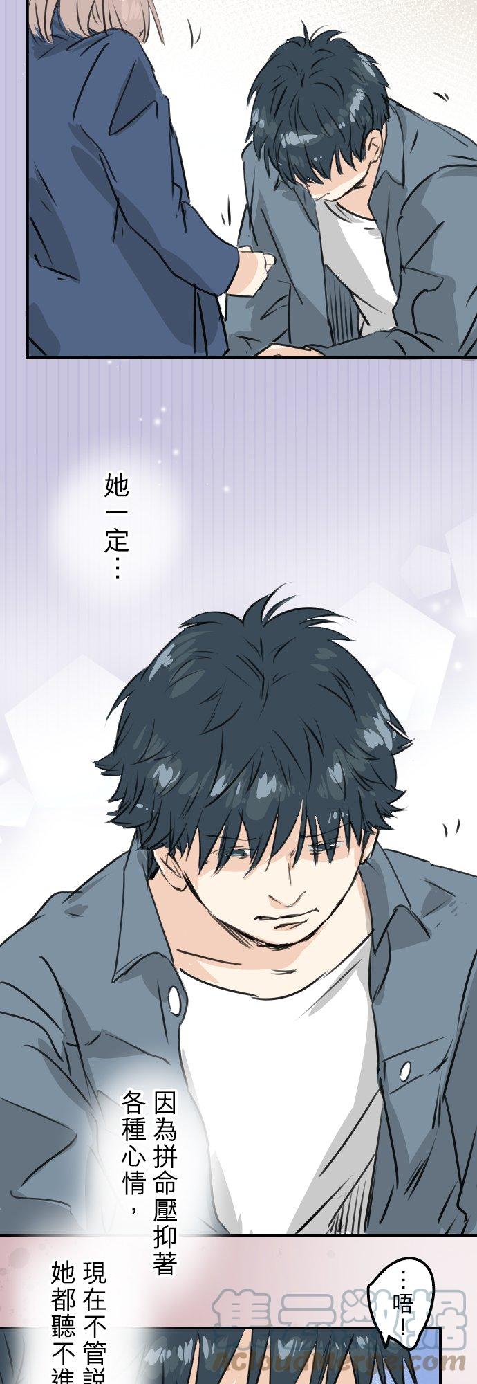 🍛犬系男子恋爱中 第196话 就算后悔了 第3页