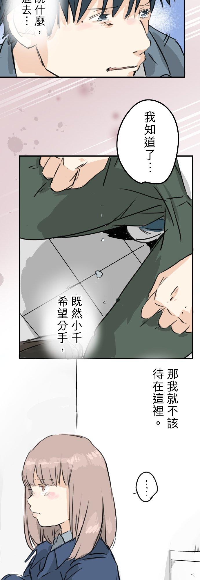 🍛犬系男子恋爱中 第196话 就算后悔了 第4页