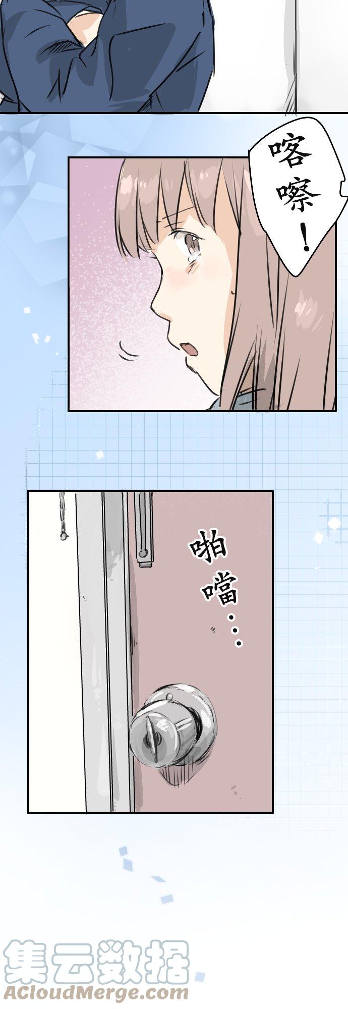 🍛犬系男子恋爱中 第196话 就算后悔了 第5页