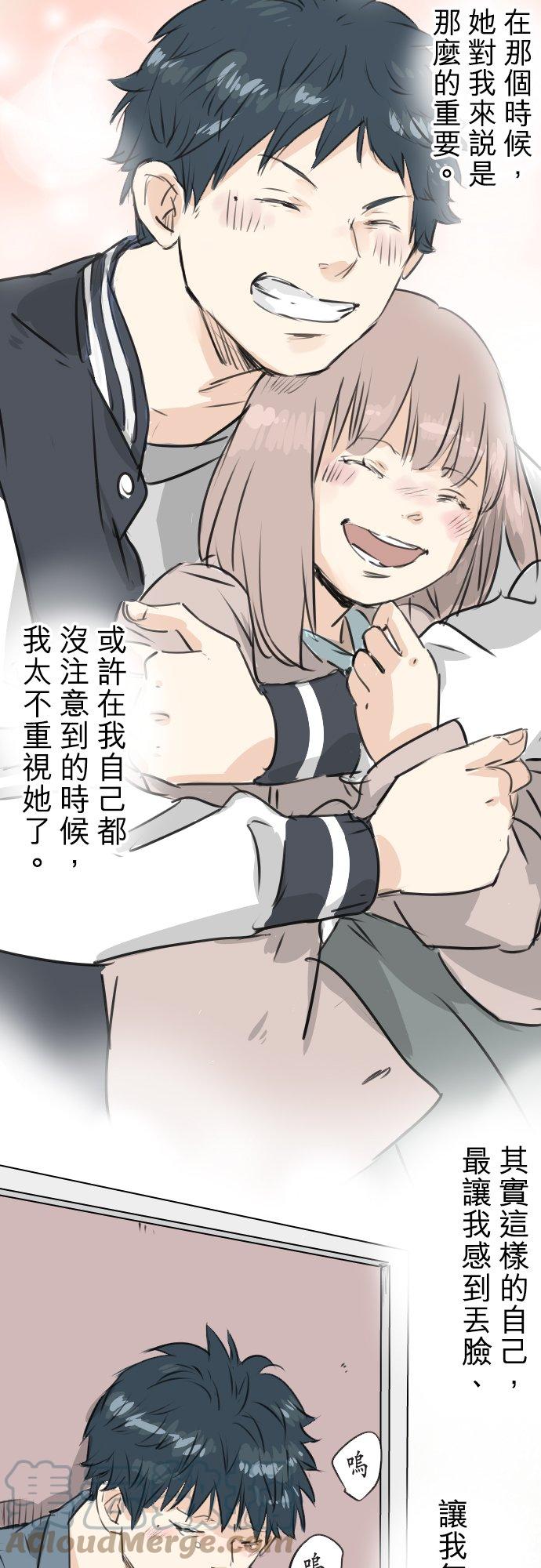 🍛犬系男子恋爱中 第196话 就算后悔了 第7页