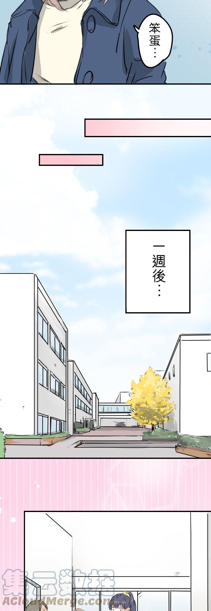 🍛犬系男子恋爱中 第196话 就算后悔了 第9页
