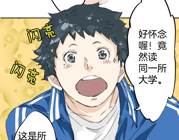 🍛犬系男子恋爱中 第1话 再会 第11页