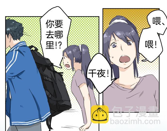 🍛犬系男子恋爱中 第1话 再会 第20页