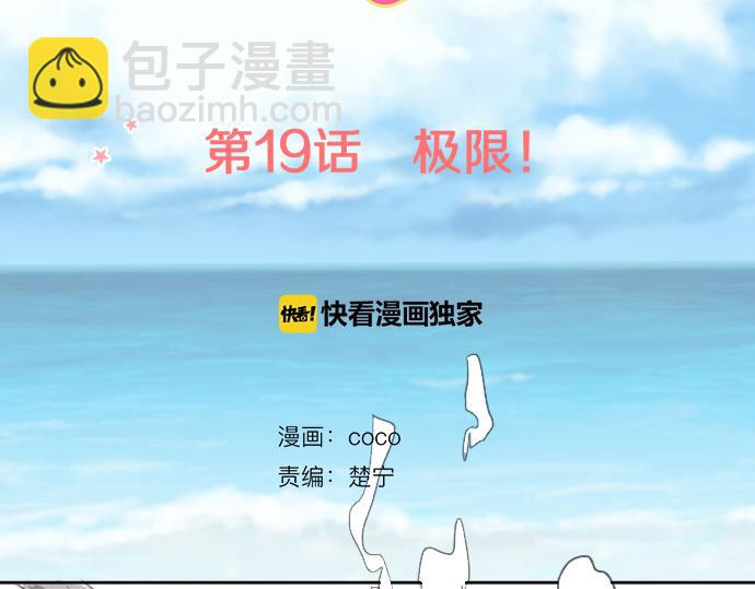 🍛犬系男子恋爱中 第19话 极限！！ 第14页