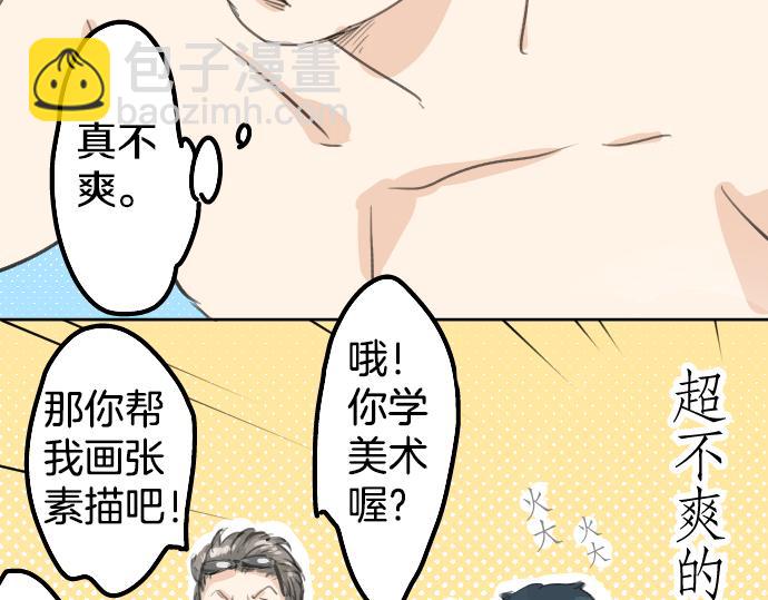 🍛犬系男子恋爱中 第19话 极限！！ 第22页