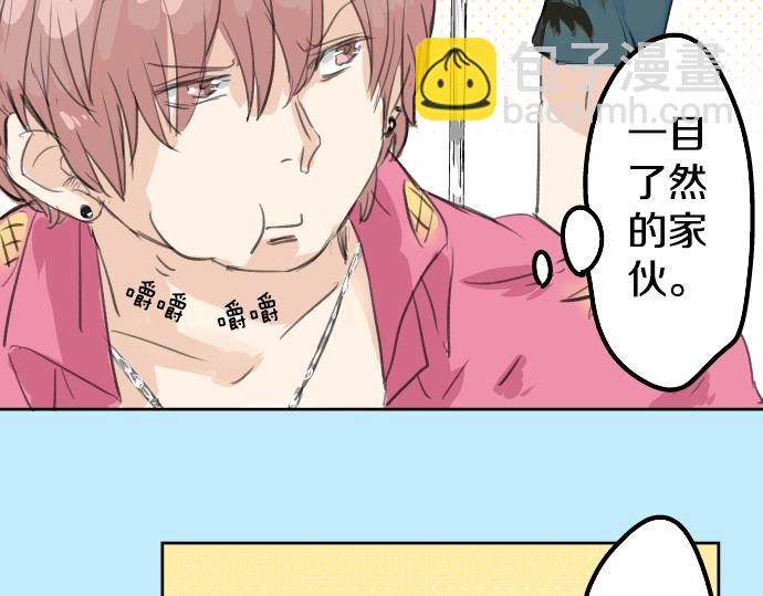 🍛犬系男子恋爱中 第19话 极限！！ 第24页