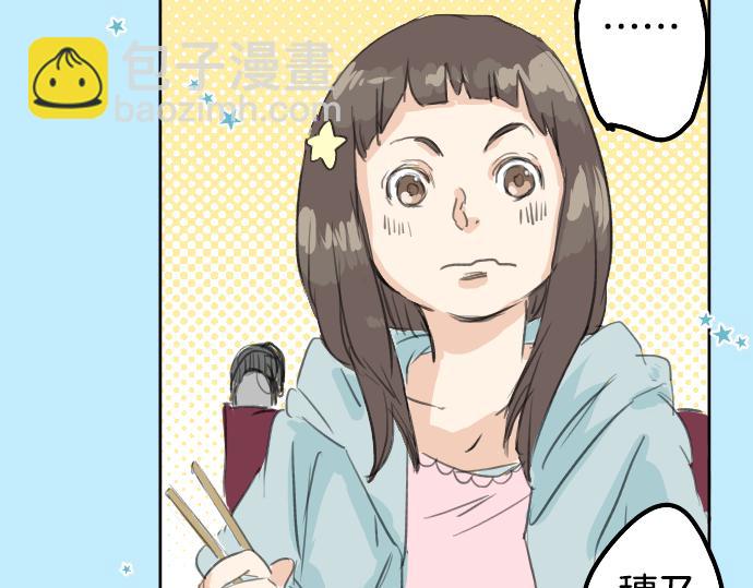 🍛犬系男子恋爱中 第19话 极限！！ 第25页