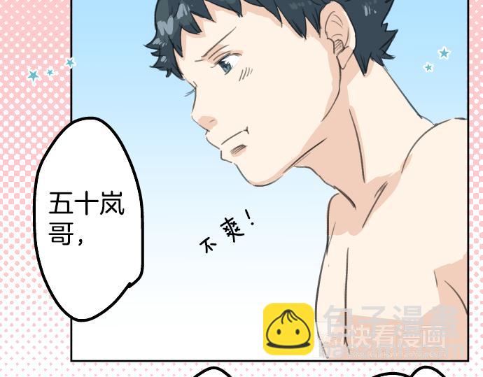 🍛犬系男子恋爱中 第19话 极限！！ 第28页