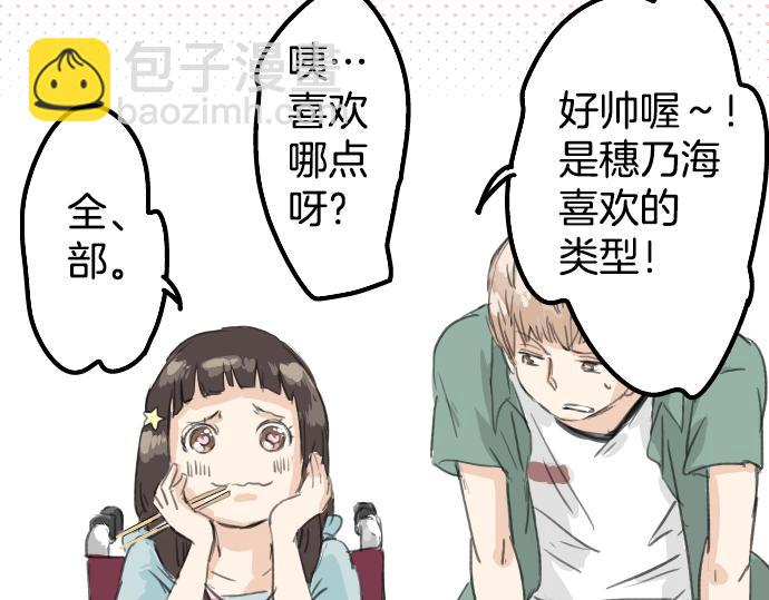 🍛犬系男子恋爱中 第19话 极限！！ 第29页