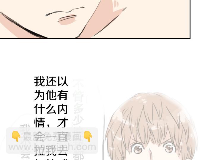 🍛犬系男子恋爱中 第19话 极限！！ 第33页