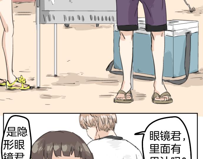 🍛犬系男子恋爱中 第19话 极限！！ 第40页