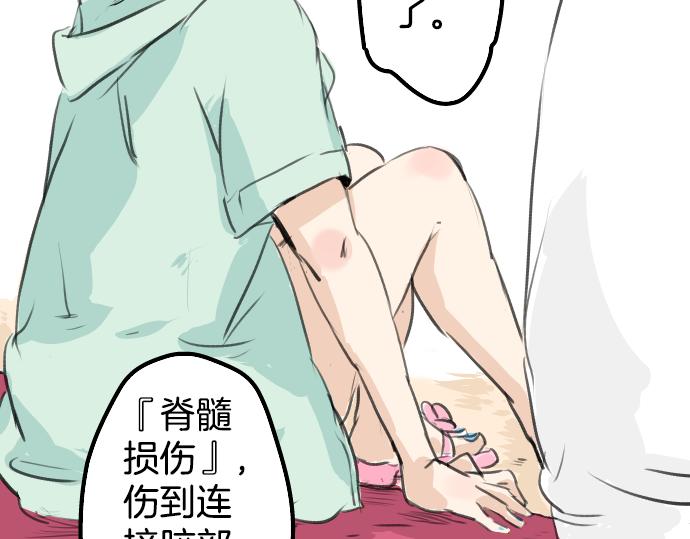 🍛犬系男子恋爱中 第19话 极限！！ 第44页