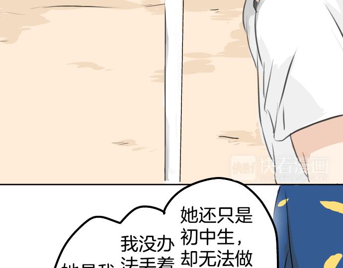 🍛犬系男子恋爱中 第19话 极限！！ 第46页