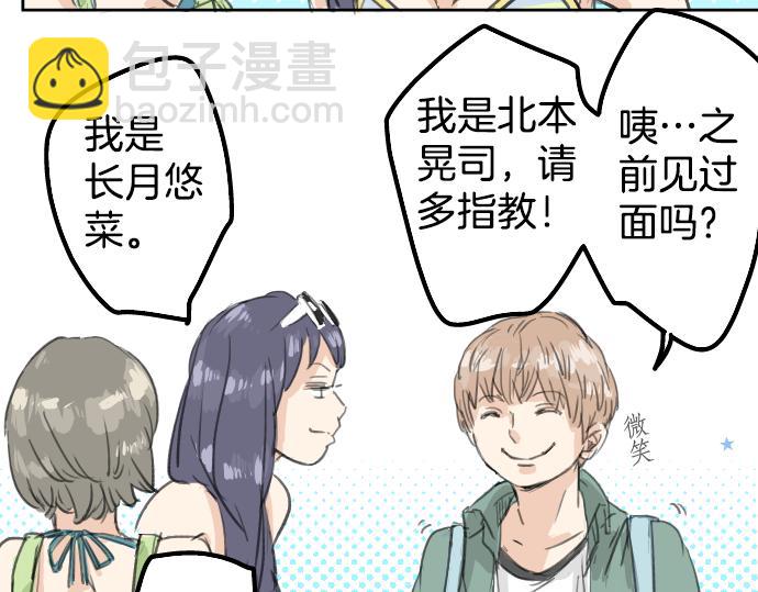 🍛犬系男子恋爱中 第19话 极限！！ 第5页