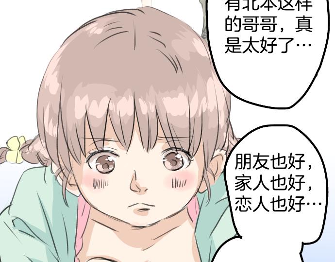 🍛犬系男子恋爱中 第19话 极限！！ 第50页