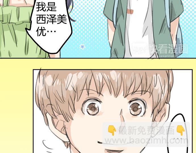 🍛犬系男子恋爱中 第19话 极限！！ 第6页