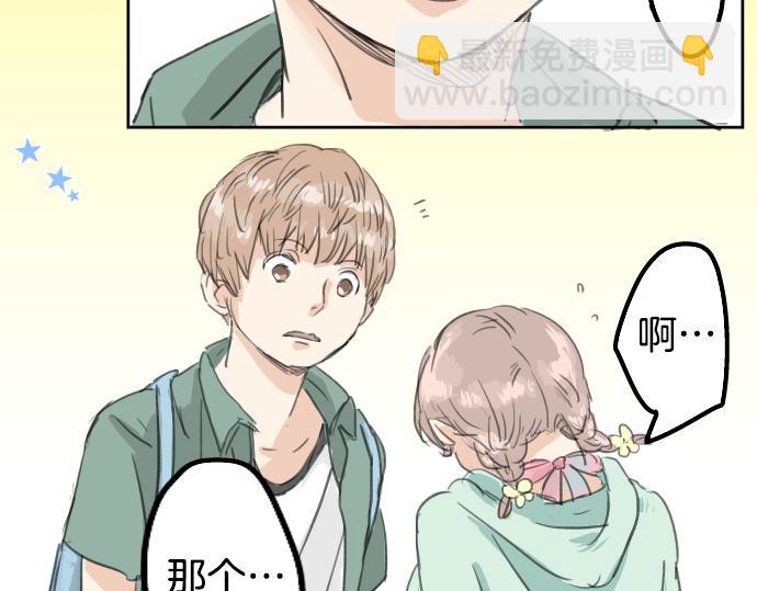 🍛犬系男子恋爱中 第19话 极限！！ 第7页