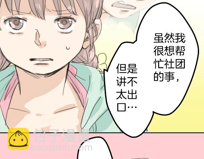 🍛犬系男子恋爱中 第19话 极限！！ 第9页