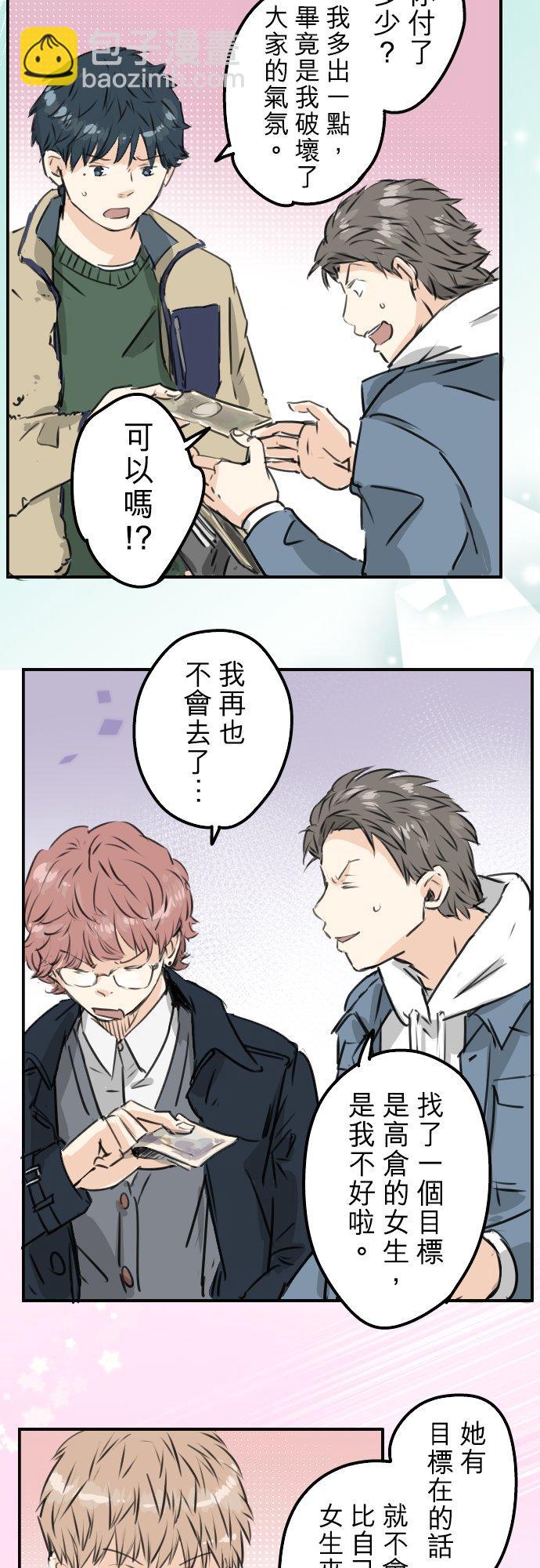 🍛犬系男子恋爱中 第200话 孤独狮子岛 第10页