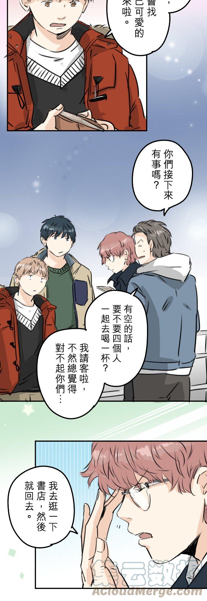 🍛犬系男子恋爱中 第200话 孤独狮子岛 第11页