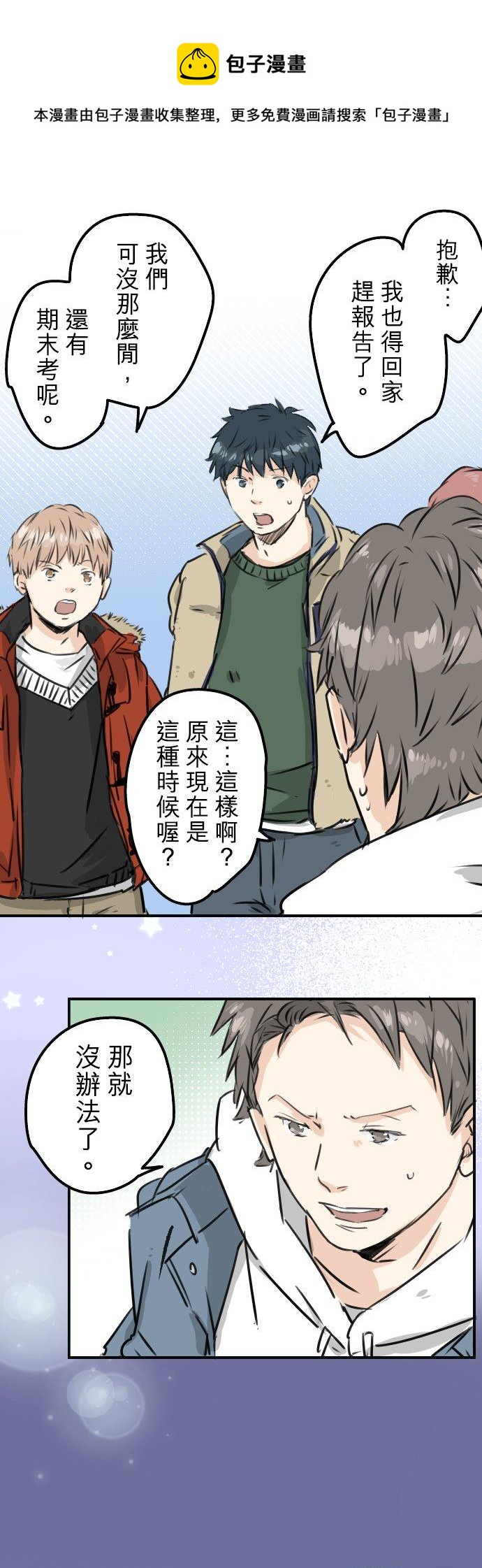 🍛犬系男子恋爱中 第200话 孤独狮子岛 第12页