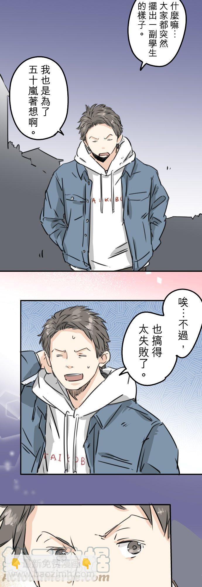🍛犬系男子恋爱中 第200话 孤独狮子岛 第13页