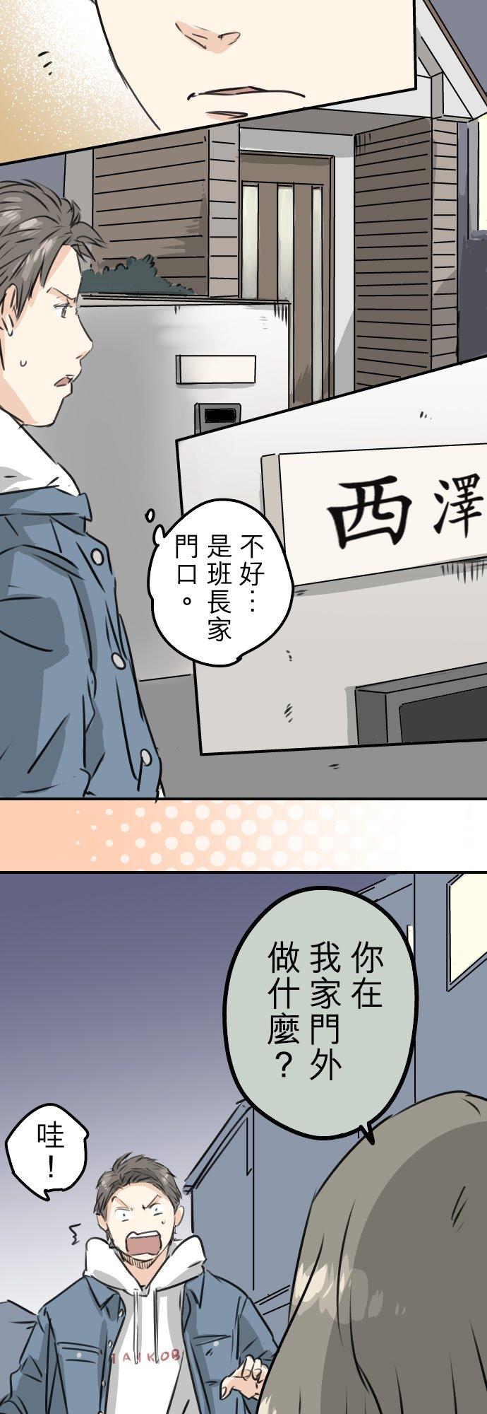 🍛犬系男子恋爱中 第200话 孤独狮子岛 第14页