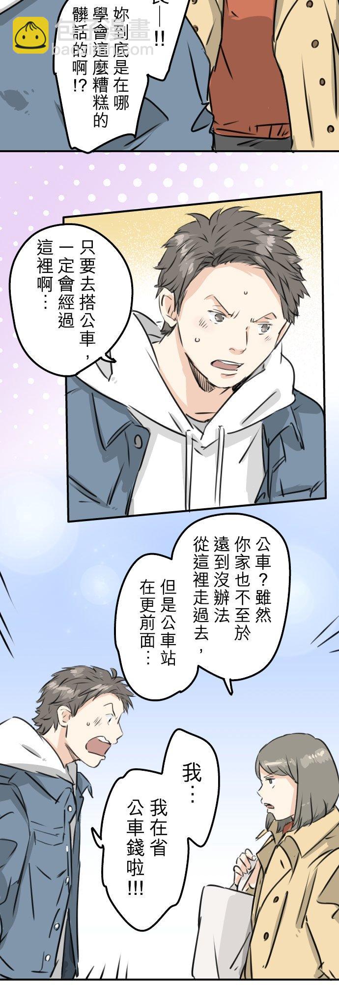 🍛犬系男子恋爱中 第200话 孤独狮子岛 第16页