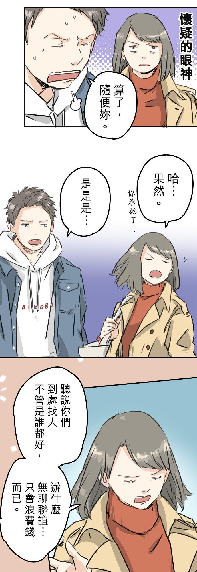 🍛犬系男子恋爱中 第200话 孤独狮子岛 第18页