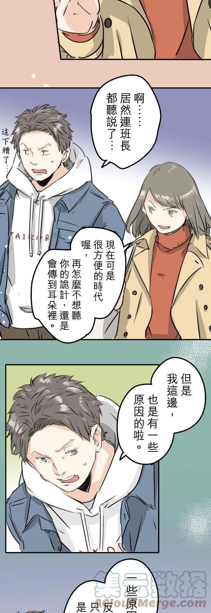 🍛犬系男子恋爱中 第200话 孤独狮子岛 第19页
