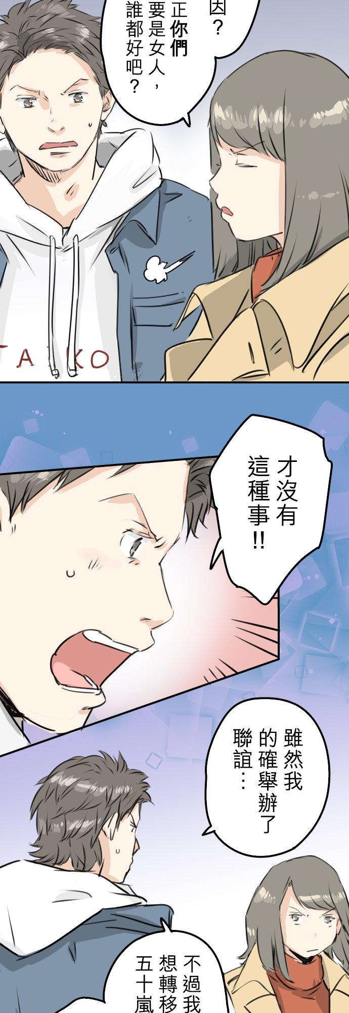 🍛犬系男子恋爱中 第200话 孤独狮子岛 第20页
