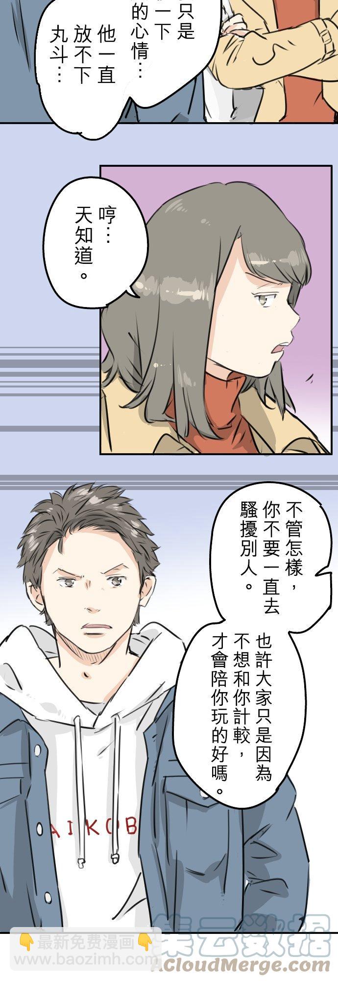 🍛犬系男子恋爱中 第200话 孤独狮子岛 第21页