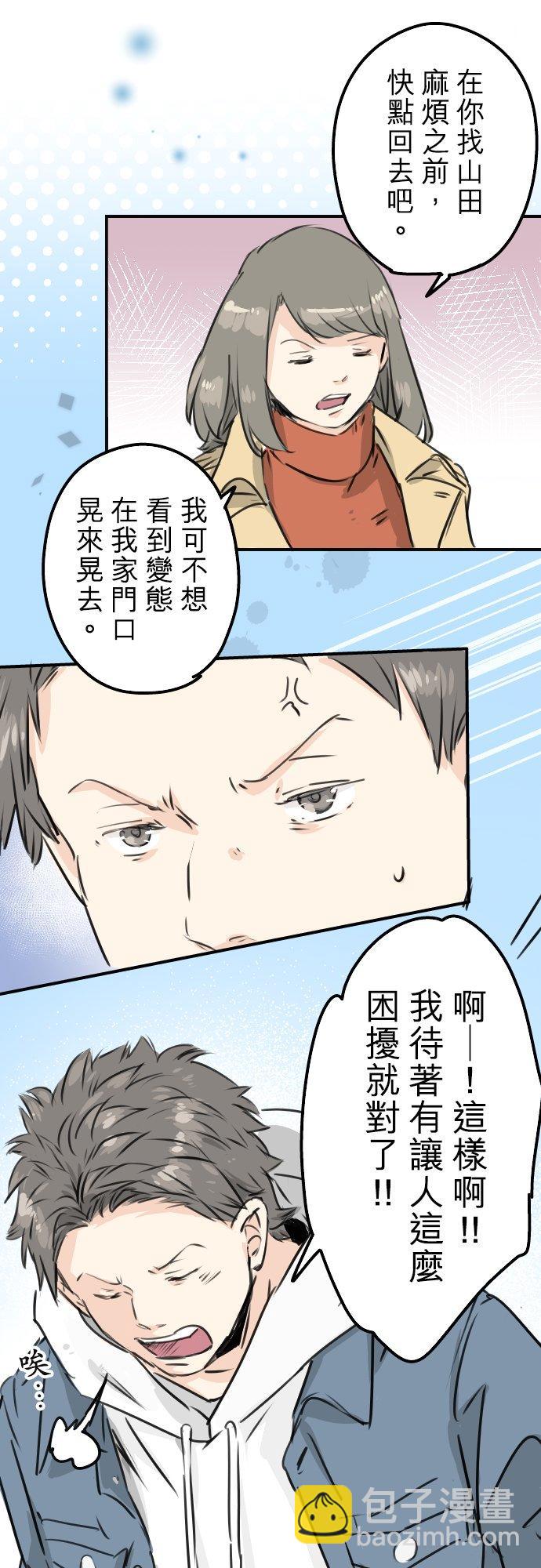 🍛犬系男子恋爱中 第200话 孤独狮子岛 第22页