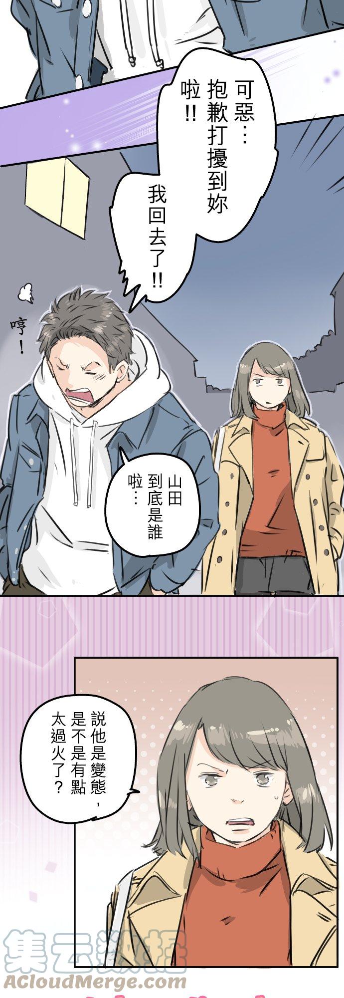🍛犬系男子恋爱中 第200话 孤独狮子岛 第23页