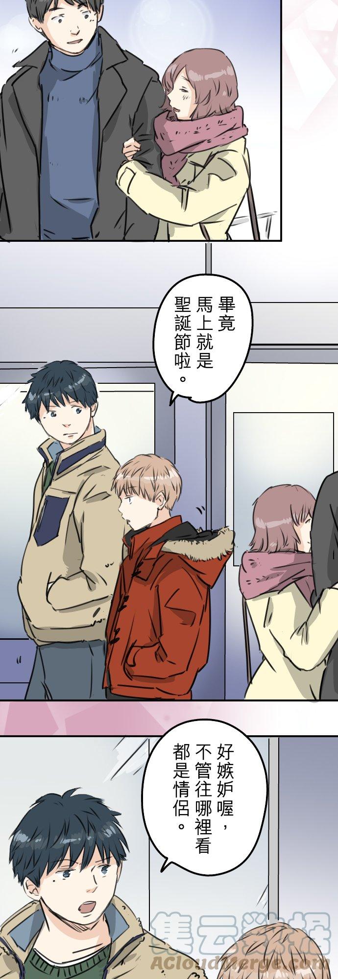 🍛犬系男子恋爱中 第200话 孤独狮子岛 第3页