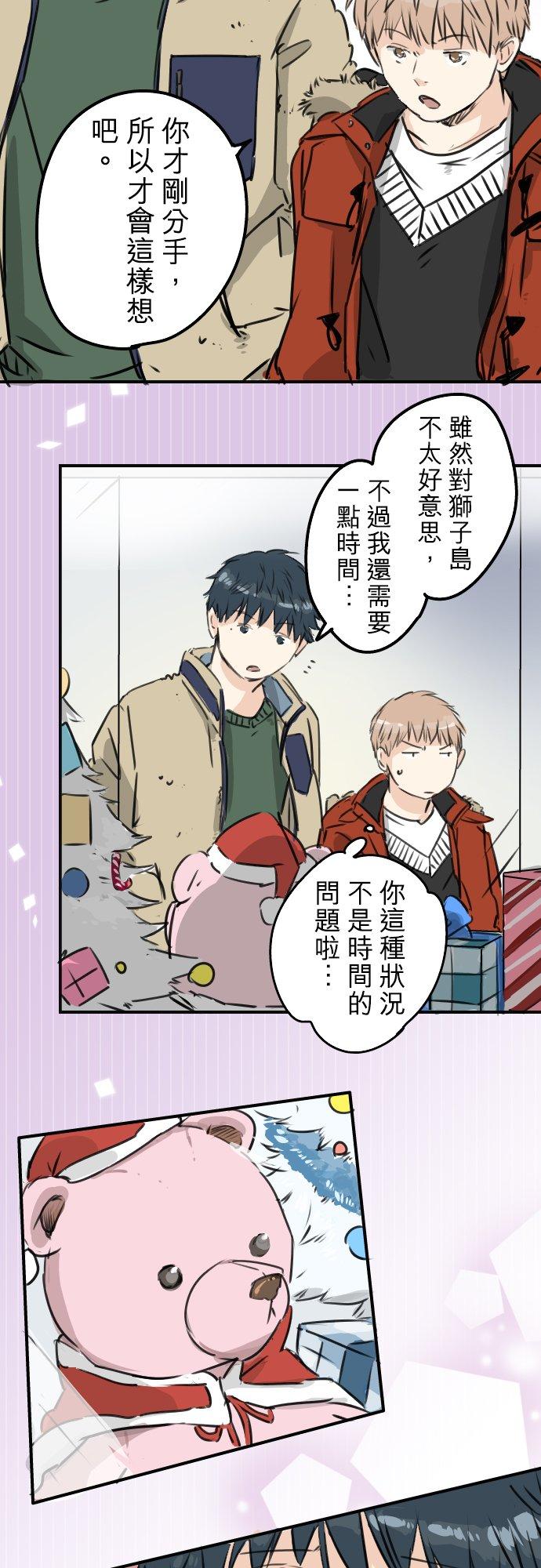 🍛犬系男子恋爱中 第200话 孤独狮子岛 第4页