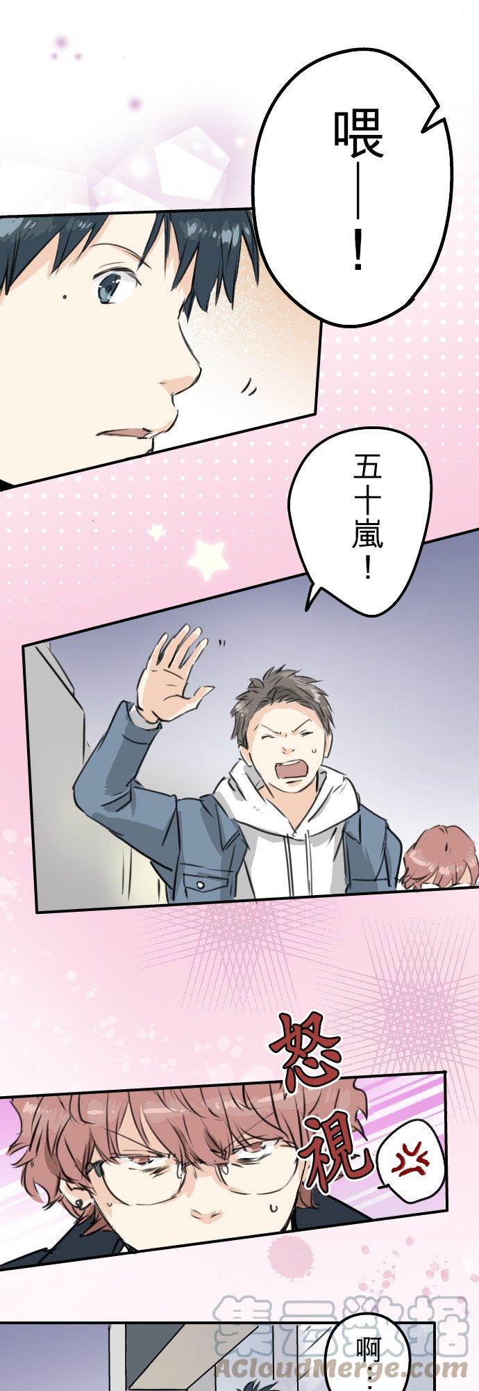 🍛犬系男子恋爱中 第200话 孤独狮子岛 第7页