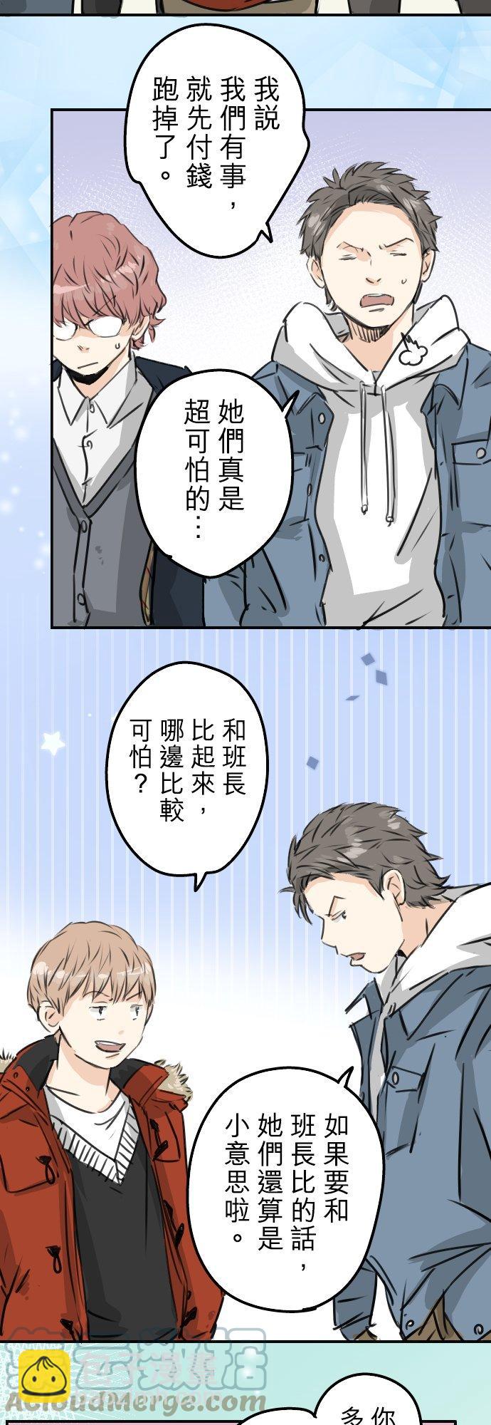 🍛犬系男子恋爱中 第200话 孤独狮子岛 第9页