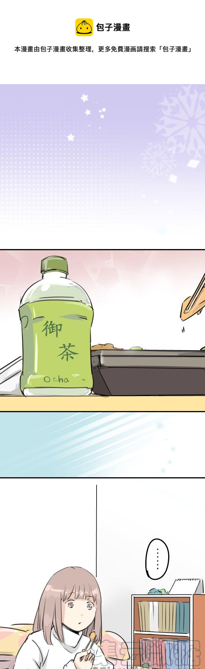 🍛犬系男子恋爱中 第202话 晚上的访客 第1页