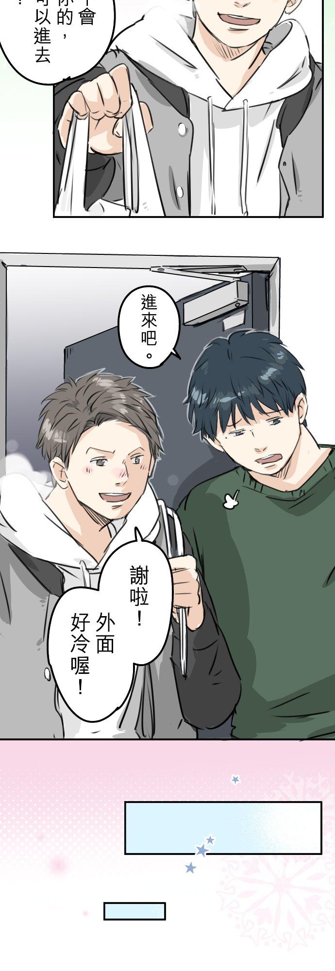🍛犬系男子恋爱中 第202话 晚上的访客 第10页