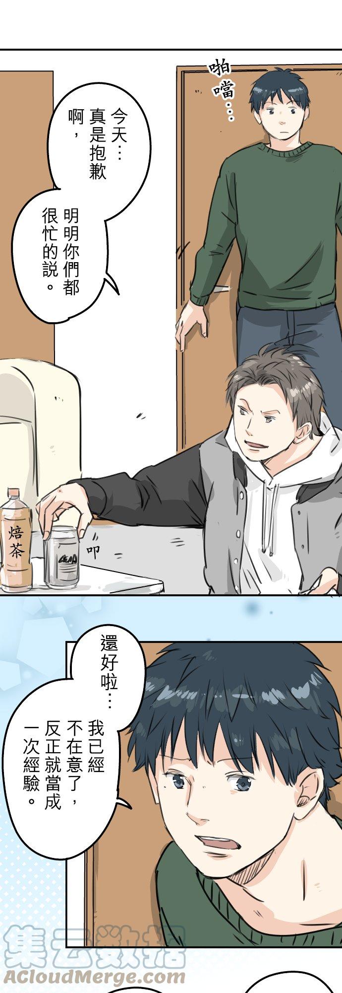 🍛犬系男子恋爱中 第202话 晚上的访客 第11页