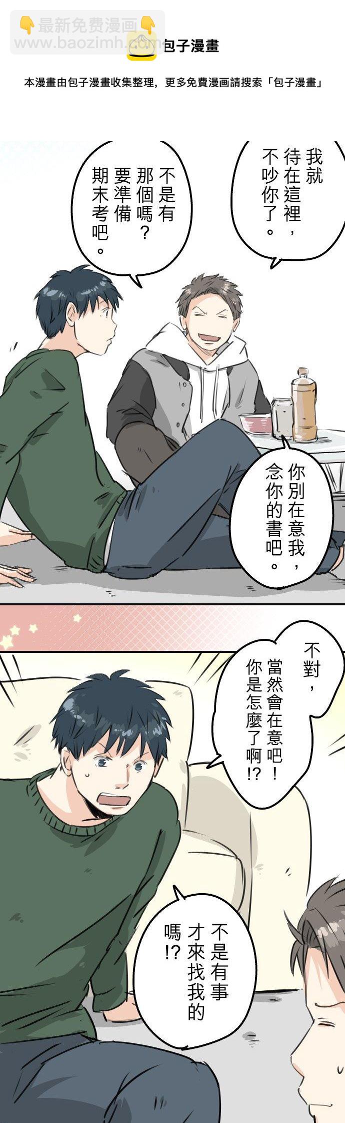 🍛犬系男子恋爱中 第202话 晚上的访客 第12页
