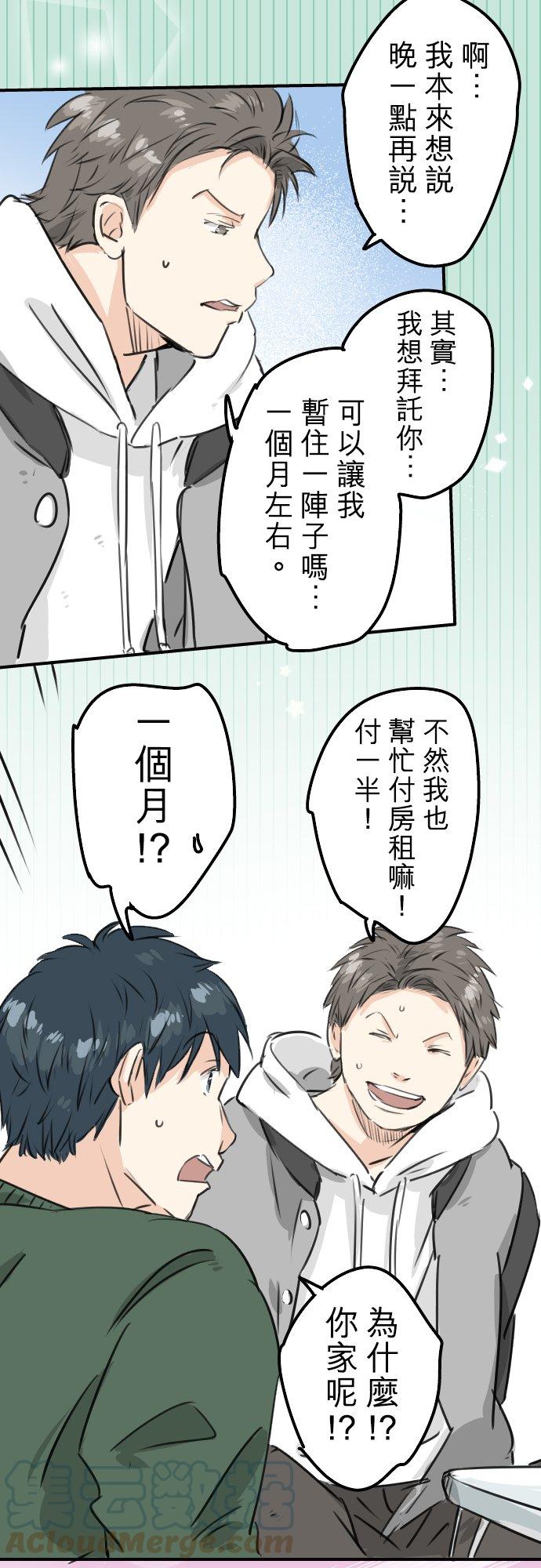 🍛犬系男子恋爱中 第202话 晚上的访客 第13页