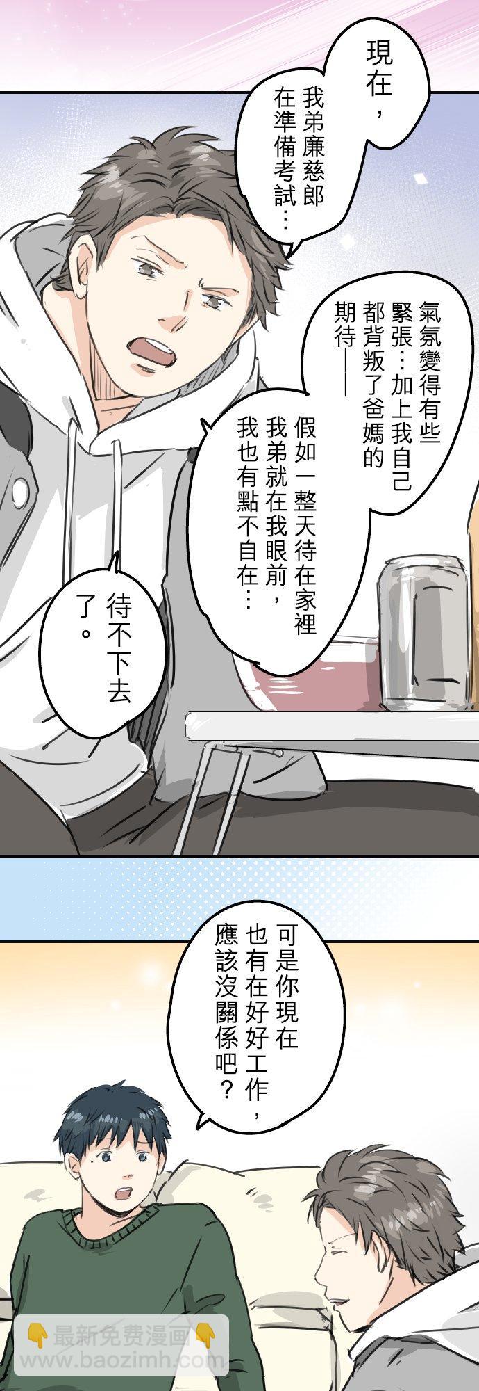 🍛犬系男子恋爱中 第202话 晚上的访客 第14页