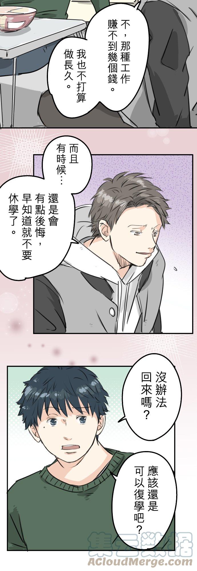 🍛犬系男子恋爱中 第202话 晚上的访客 第15页