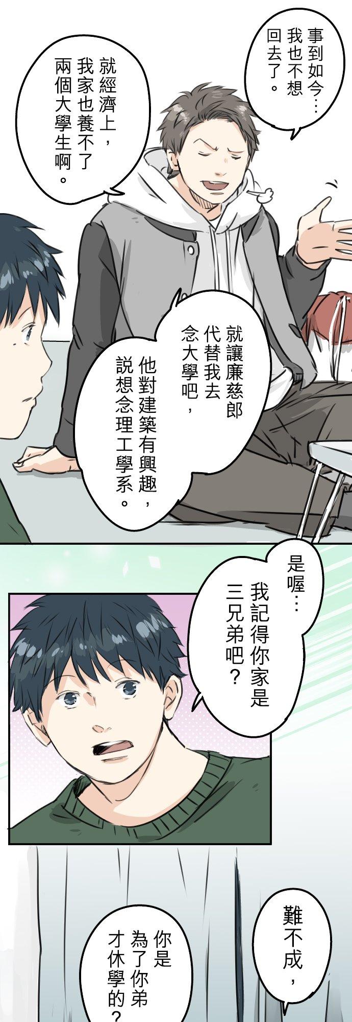🍛犬系男子恋爱中 第202话 晚上的访客 第16页