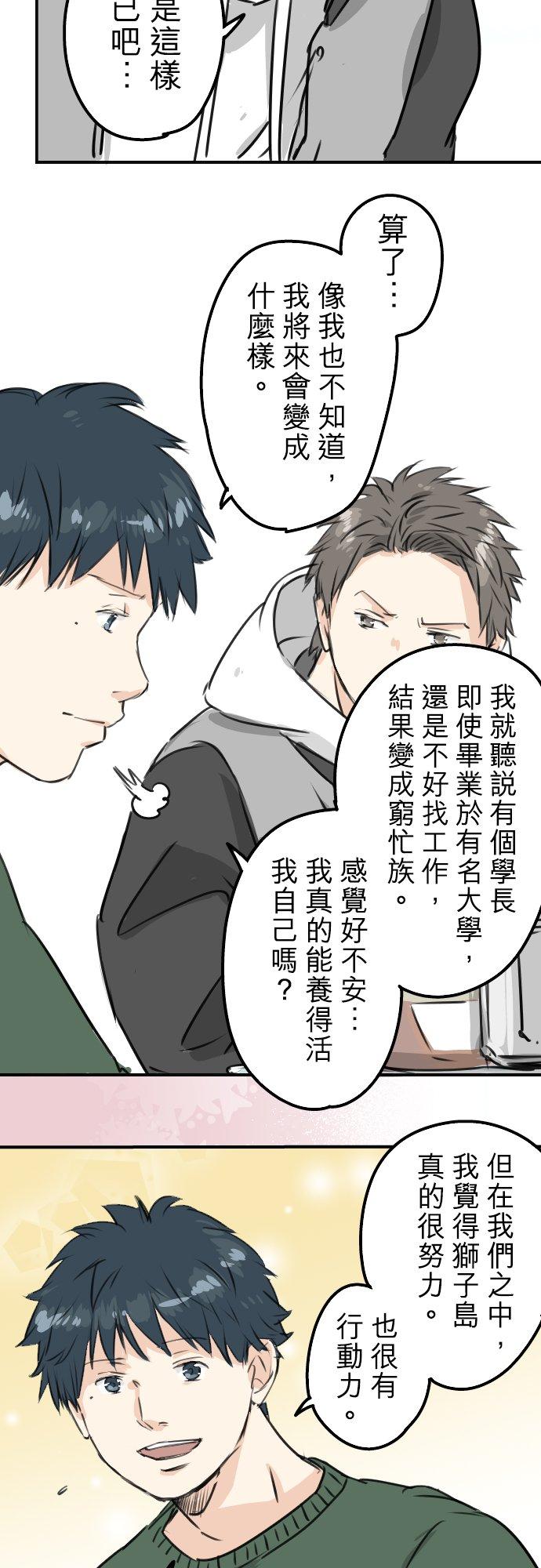 🍛犬系男子恋爱中 第202话 晚上的访客 第18页
